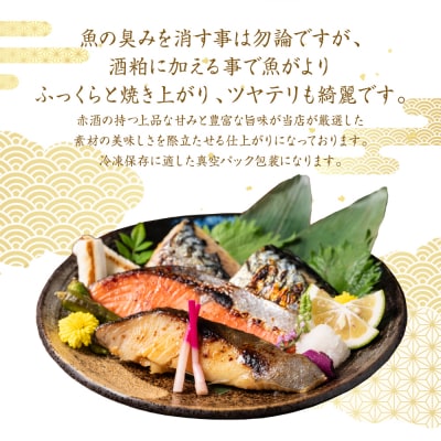 熊本の酒粕と東肥の赤酒でつくる肥後の海鮮粕漬け食べ比べセット_257-6076-A