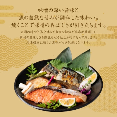 東肥の赤酒仕込み海鮮味噌漬け食べ比べセット_257-6077-A