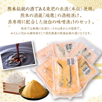 肥後伝統の酒で仕込む一心太助の人気3魚種、酒粕漬けと味噌漬けセット_257-6078-A