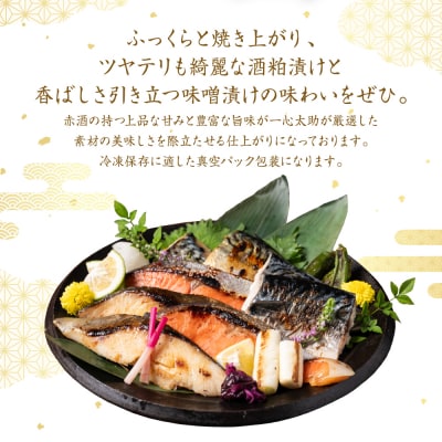 肥後伝統の酒で仕込む一心太助の人気3魚種、酒粕漬けと味噌漬けセット_257-6078-A