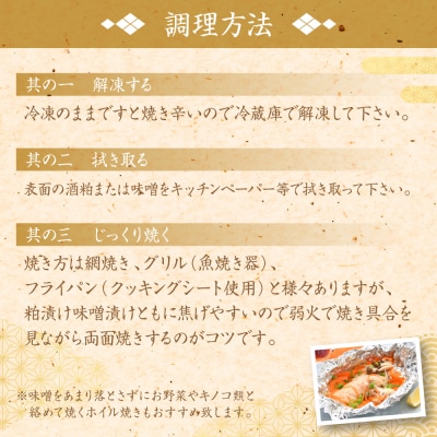 肥後伝統の酒で仕込む一心太助の人気3魚種、酒粕漬けと味噌漬けセット_257-6078-A
