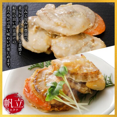 【訳あり】 大粒ホタテ貝柱西京漬け たっぷり1kg(16～20粒)_169-6449-A