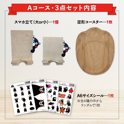 オリジナルくまモングッズセット Aコース 3点セット_208-4069