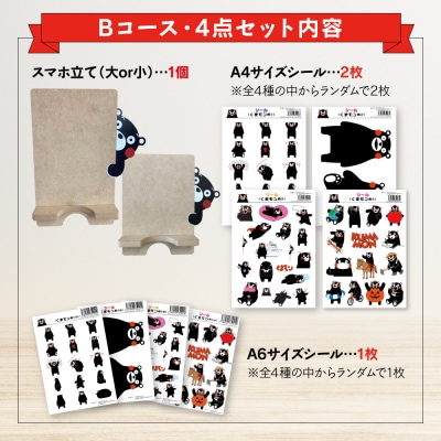 オリジナルくまモングッズセット Bコース 4点セット_208-4070