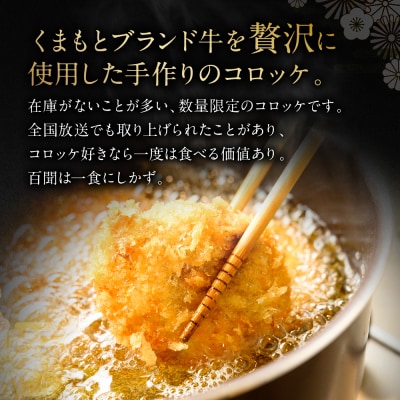 【着日指定必須】【国産】味彩牛 コロッケ 20ヶ_210-4602-A