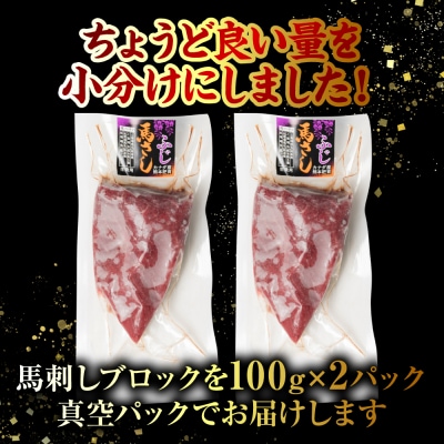 赤身 馬刺し 200g_212-5024