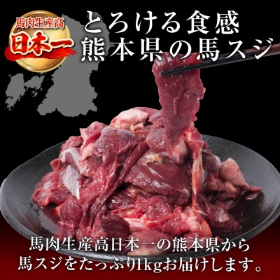 馬スジ 合計1kg 約500g×2パック_212-5238