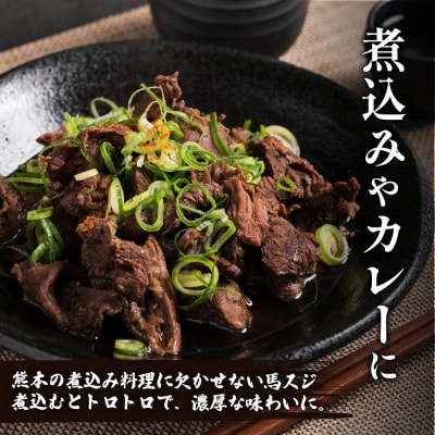馬スジ 合計1kg 約500g×2パック_212-5238