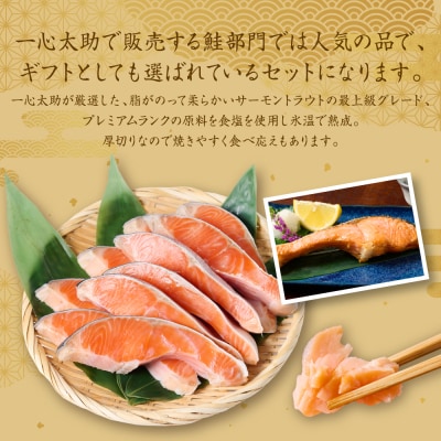 プレミアムサーモントラウト切身 (甘塩) 約500g_257-6393-A