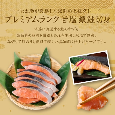 厚切り プレミアムグレード 銀鮭 切身  (甘塩) 500g_257-6525-A