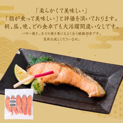 厚切り プレミアムグレード 銀鮭 切身 (甘塩) 2kg 約500g×4パック_257-6527-A