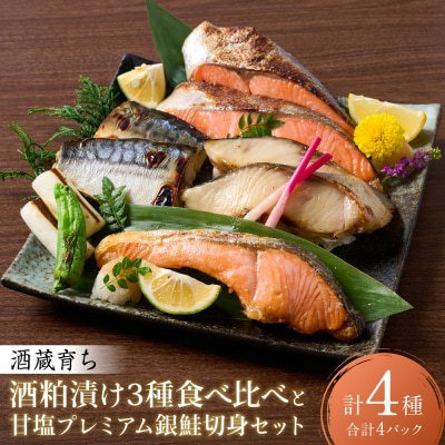 海産物の一心太助オススメセット (粕漬け3種と甘塩プレミアム銀鮭切身)_257-6534-A