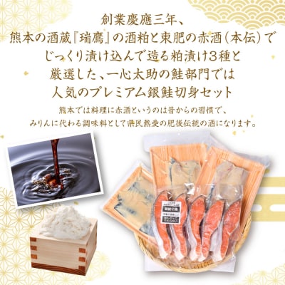 海産物の一心太助オススメセット (粕漬け3種と甘塩プレミアム銀鮭切身)_257-6534-A