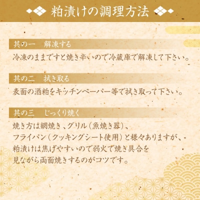 海産物の一心太助オススメセット (粕漬け3種と甘塩プレミアム銀鮭切身)_257-6534-A