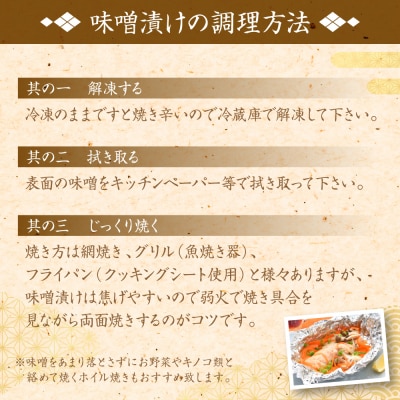 海産物の一心太助オススメセット(味噌漬け3種と甘塩プレミアム銀鮭切身)_257-6535-A