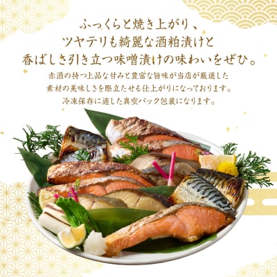 海産物の一心太助オススメセット(粕漬け3種と味噌漬け3種と甘塩プレミアム銀鮭)_257-6536-A