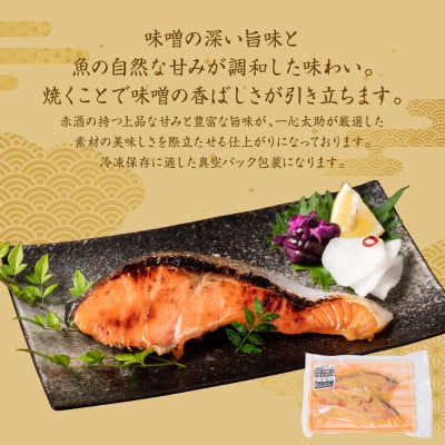 酒蔵育ち肥後のプレミアムサーモン味噌漬け2切×1プレミアムサーモン切身 約500g_257-6772