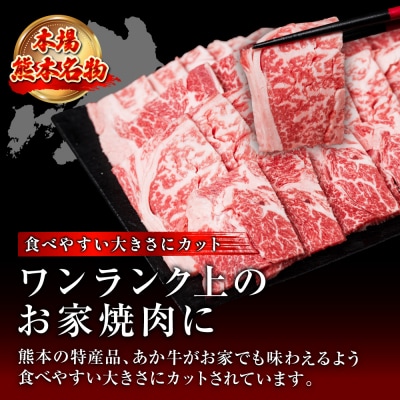 あか牛焼肉用カット(バラ、ロース) 500g_212-5240