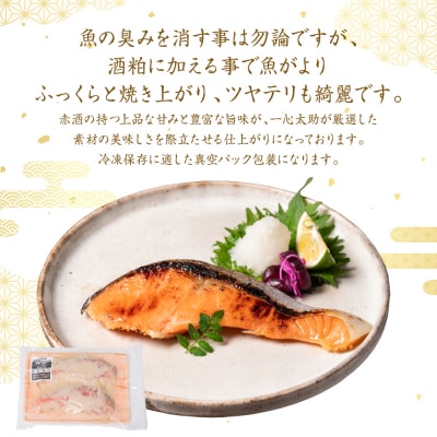 酒蔵育ち肥後のプレミアムサーモン食べ比べセット 粕漬け・味噌漬け 各2切入_257-6784