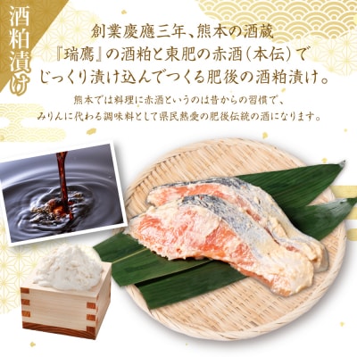 酒蔵育ち肥後のプレミアムサーモン 酒粕漬け2切×1プレミアムサーモン切身約500g_257-6782