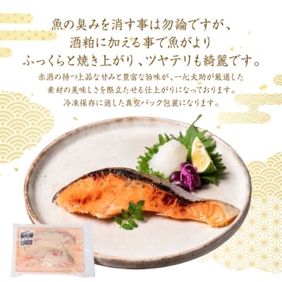 酒蔵育ち肥後のプレミアムサーモン 酒粕漬け2切×1プレミアムサーモン切身約500g_257-6782