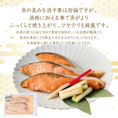 酒蔵育ち肥後のプレミアムサーモン食べ比べセット 粕漬け・味噌漬け 各3切入_257-6788