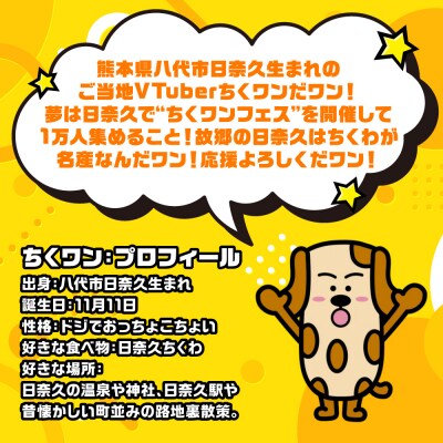 熊本県八代市公認ゆるキャラ「ちくワン」【アクリルキーホルダー(猫とちくワン)】_260-6446