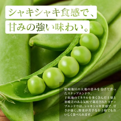 産地直送 スナップエンドウ 700g えんどう 豆_271-6791