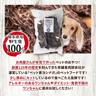【 ペット家ヨシナガ 】 鹿肉 ジャーキー 500g 鹿 100%_067-4303-B