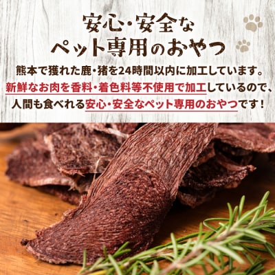 【ペット家ヨシナガ】 鹿肉 ジャーキー 250g ジビエ 鹿 100%_067-4305-C