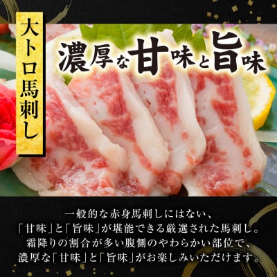 大トロ・中トロ馬刺しのセット 600g (各300g) 馬さし お肉 馬肉 刺身_289-6722