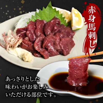 馬刺し3種盛り 450g (赤身 フタエゴ サガリ 各150g) 馬さし お肉_289-6747