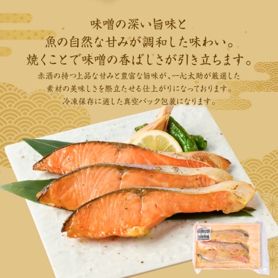 【定期便12回】酒蔵育ち 肥後のプレミアムサーモン 味噌漬け 2切入×1パック_257-6767