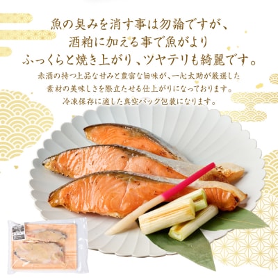 【定期便6回】 酒蔵育ち 肥後のプレミアムサーモン 酒粕漬け 2切入×1パック_257-6776