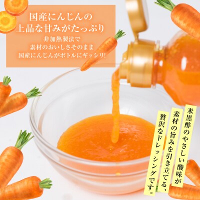 生にんじんドレッシング(250ml×15本) ドレッシング 黒酢_186-6372