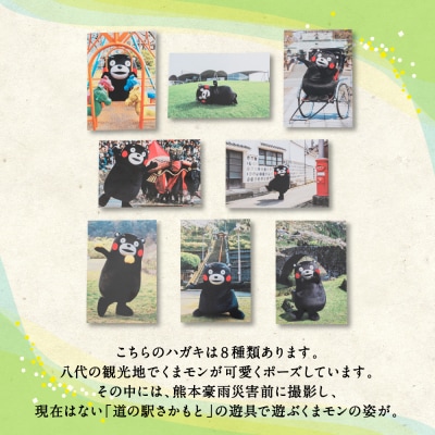 八代美景 ハガキセット_030-4064-A