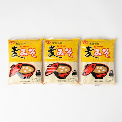 ヒナグ麦みそ 計3kg(1kg×3)麦味噌 味噌_003-4932-D