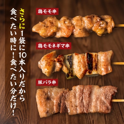 九州産 焼き鳥 セット 50本 やきとり BBQ_080-3034-D