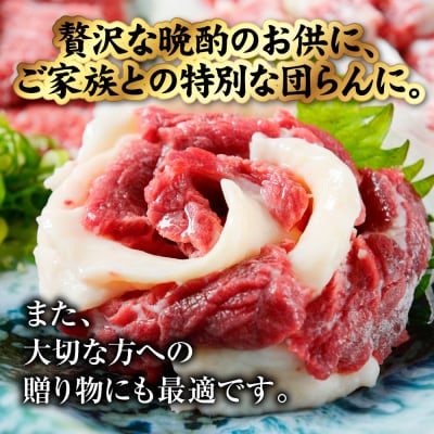 国産 熊本肥育 紅白馬刺しセット 合計600g (赤身500g・コウネ100g)_298-6817