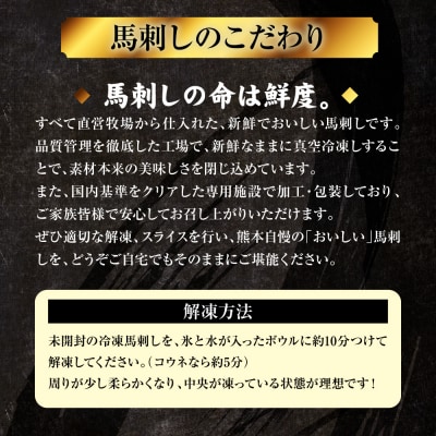 国産 熊本肥育 紅白馬刺しセット 合計600g (赤身500g・コウネ100g)_298-6817