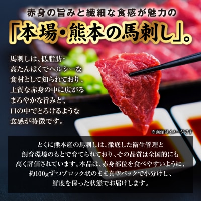 国産 熊本肥育 赤身 馬刺し 合計700g (100g×7パック)_298-6814