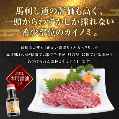 【桜屋】 カイノミ 馬刺し300g_204-6464