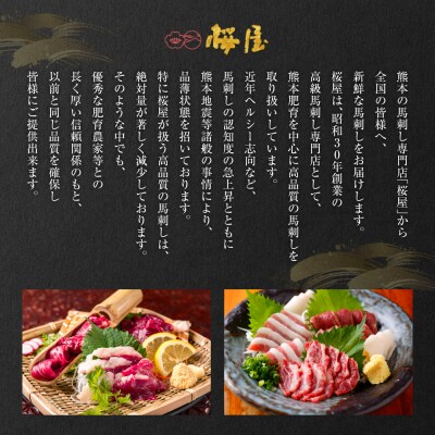 【桜屋】 カイノミ 馬刺し300g_204-6464