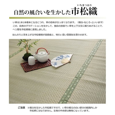 い草上敷き【不知火】江戸間4.5畳_022-4478