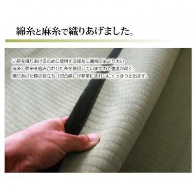 い草上敷き【清正】江戸間4.5畳_022-4480