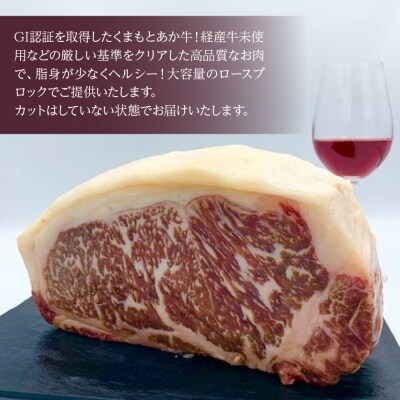 熊本県産 GI認証 くまもとあか牛 ロースブロック 2000g_229-4106-B