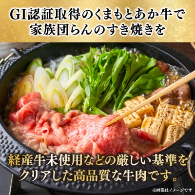 熊本県産 GI認証 くまもとあか牛 すき焼き用 切り落し 600g_229-6677