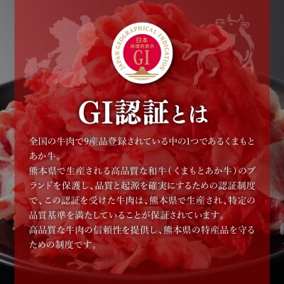 熊本県産 GI認証取得 くまもとあか牛 切り落とし 合計800g_229-6703