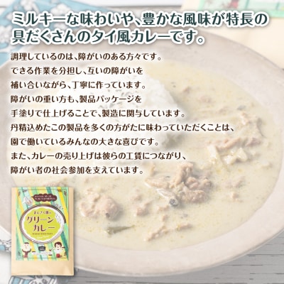 まんさく園のグリーンカレー 2パック 180g×2　カレー グリーンカレー_086-6015-B