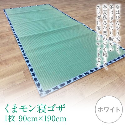 くまモン 寝ゴザ 1枚 八代産い草使用 ホワイト_024-4779-W-A